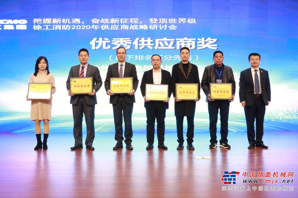 把握新机遇，奋战新征程，登顶世界级！徐工消防2020年供应商战略研讨会隆重召开