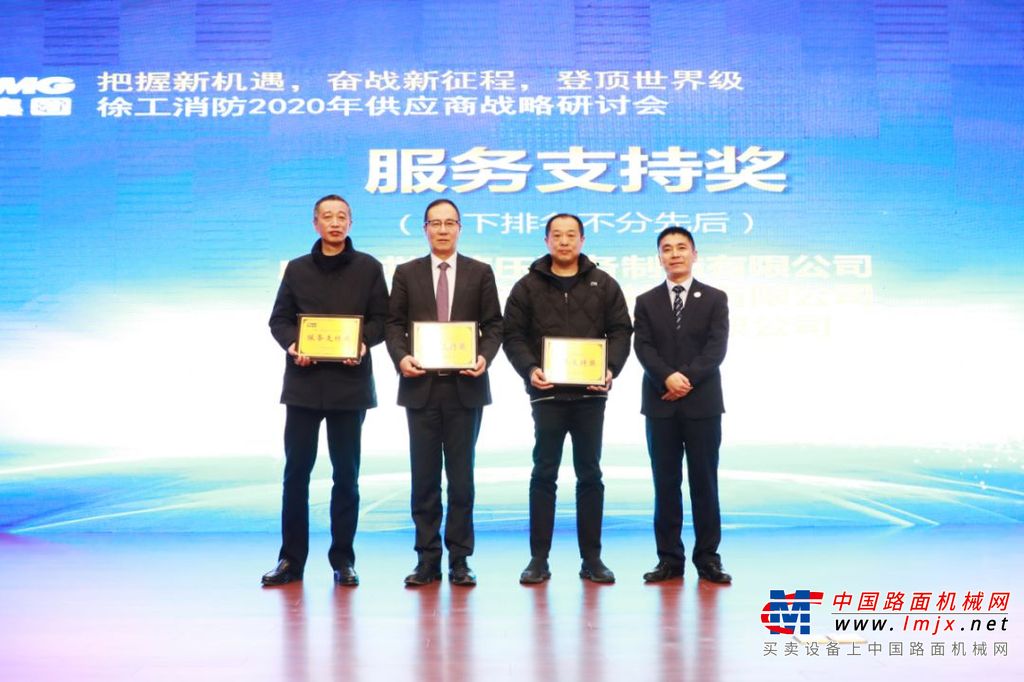 把握新机遇，奋战新征程，登顶世界级！徐工消防2020年供应商战略研讨会隆重召开