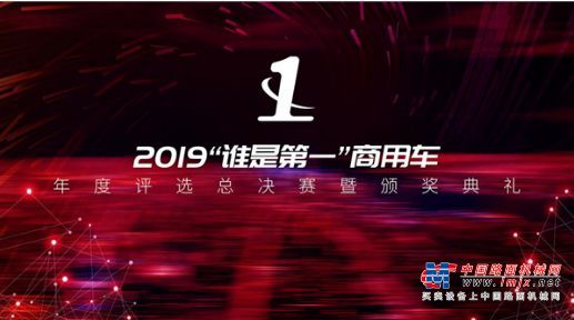 2019“誰是第一”商用車年度評選大獎出爐！中聯6×2R 40米泵車載譽而歸！