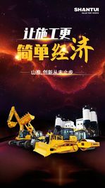 中国制造日 | 山推，让施工更简单经济