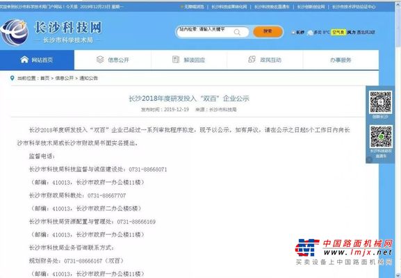 山河智能喜获“双百”企业表彰