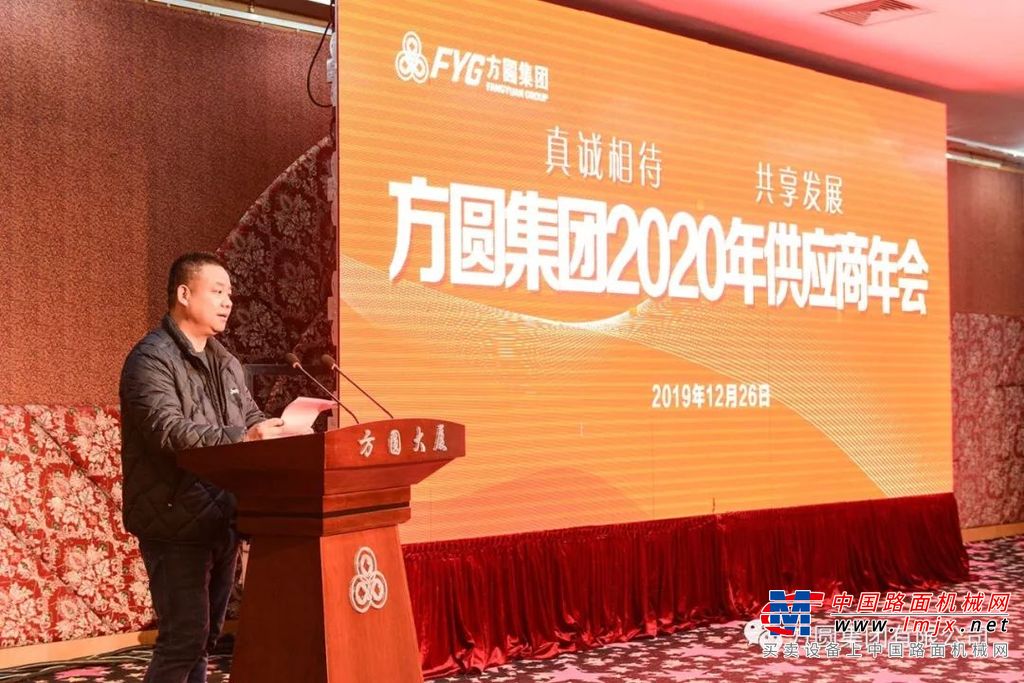 方圆集团2020年供应商年会召开