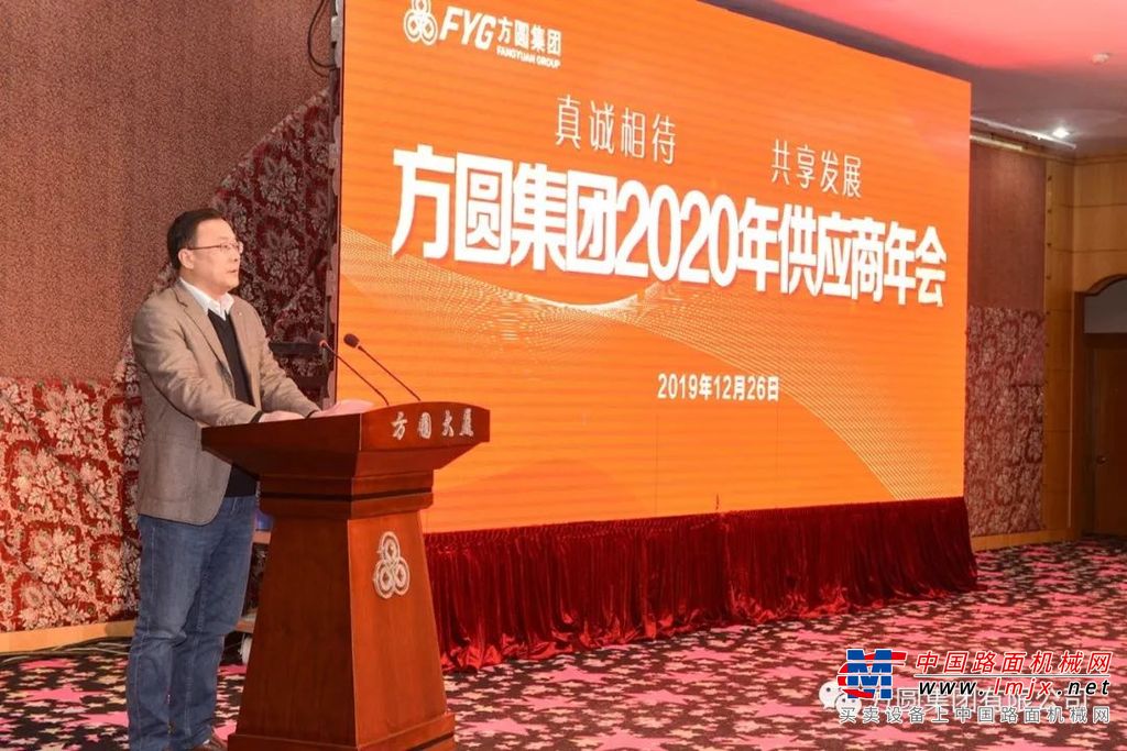 方圆集团2020年供应商年会召开