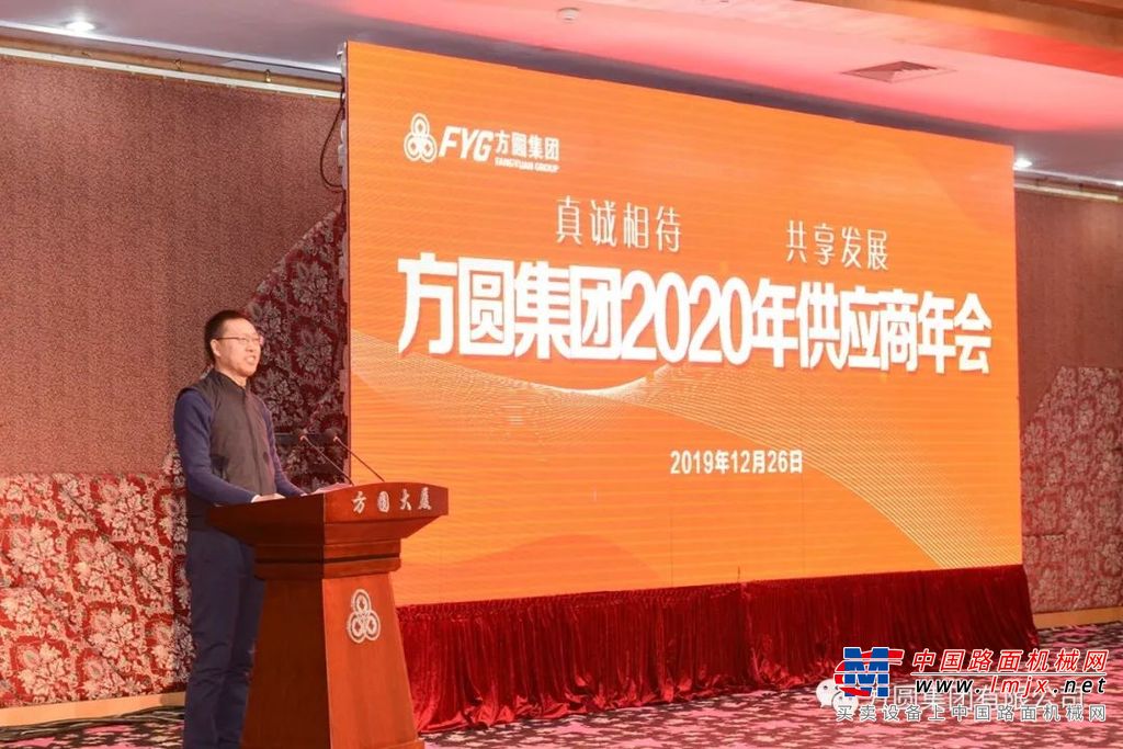 方圆集团2020年供应商年会召开