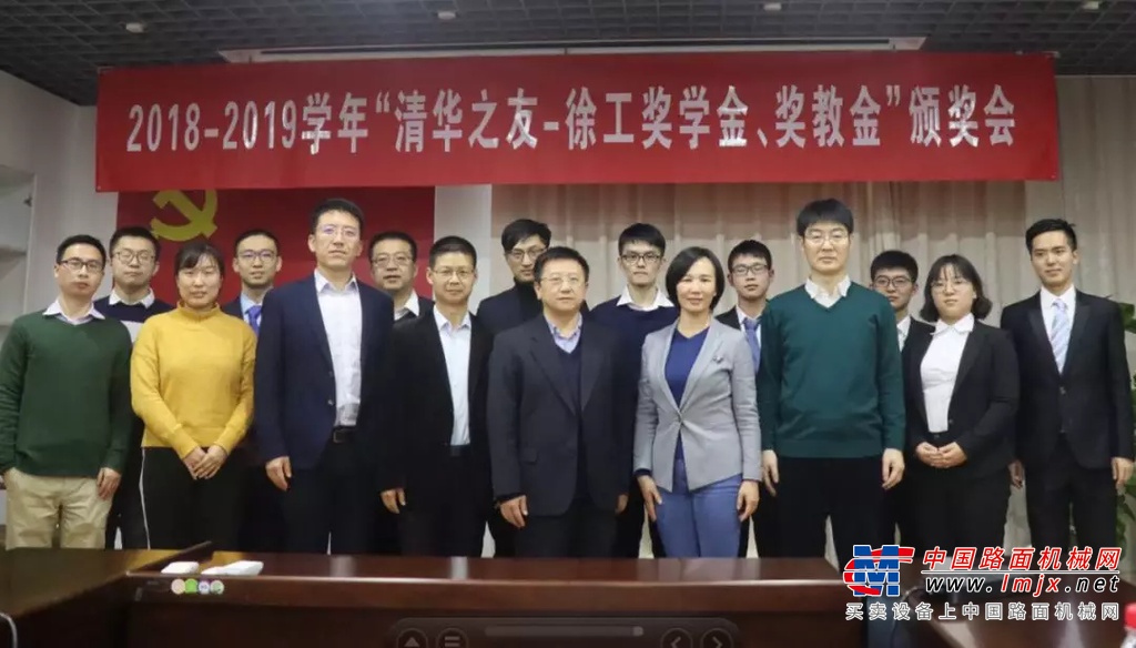 首届“清华之友——徐工奖学金、奖教金”颁发！