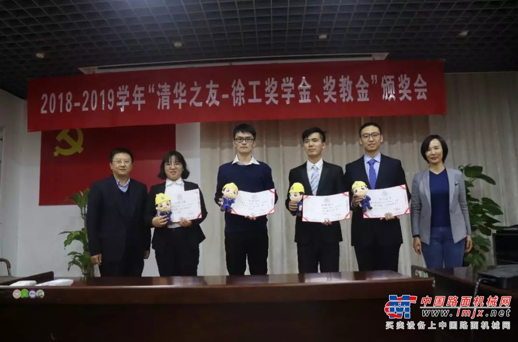 首届“清华之友——徐工奖学金、奖教金”颁发！