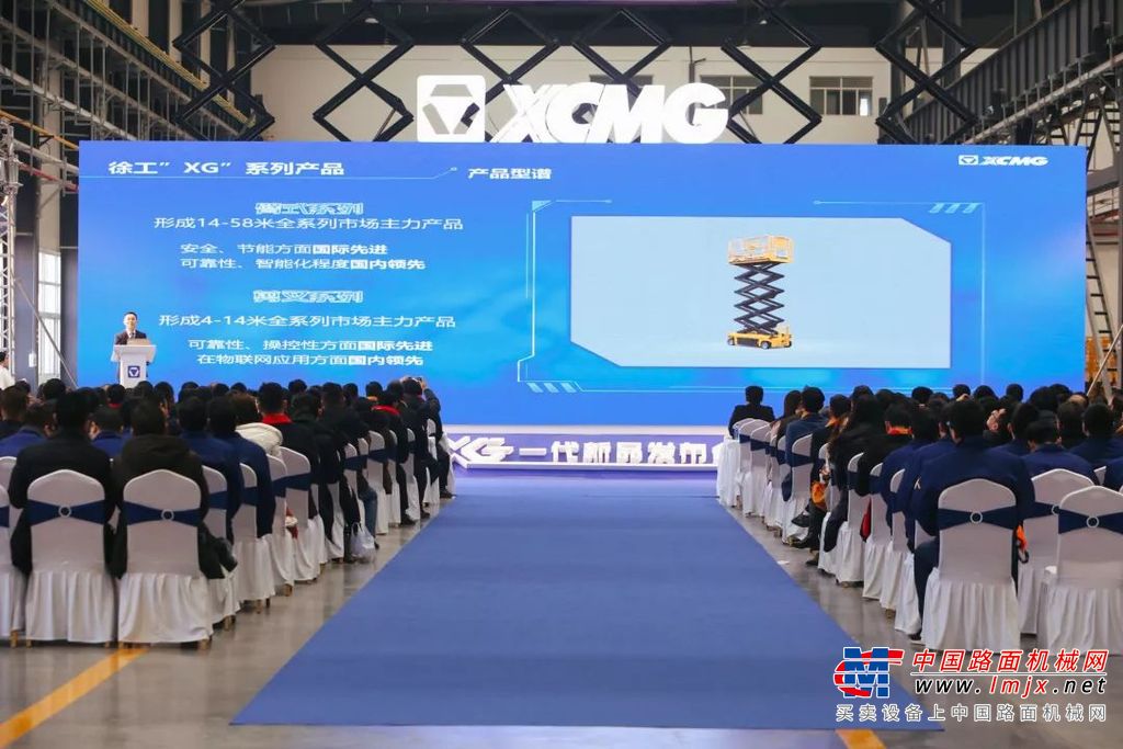 把握新机遇，奋战新征程，登顶世界级！徐工高空作业平台产业发展峰会隆重召开