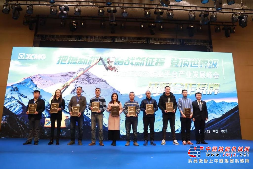 把握新机遇，奋战新征程，登顶世界级！徐工高空作业平台产业发展峰会隆重召开