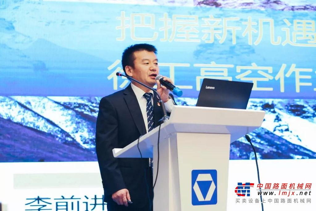 把握新机遇，奋战新征程，登顶世界级！徐工高空作业平台产业发展峰会隆重召开