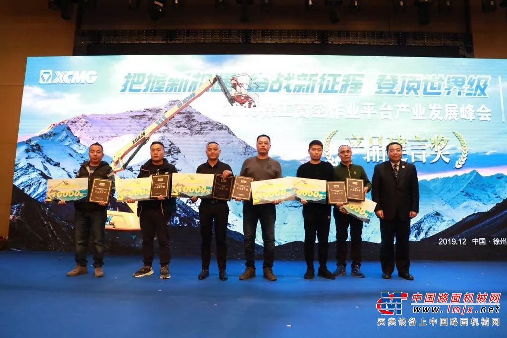 把握新机遇，奋战新征程，登顶世界级！徐工高空作业平台产业发展峰会隆重召开