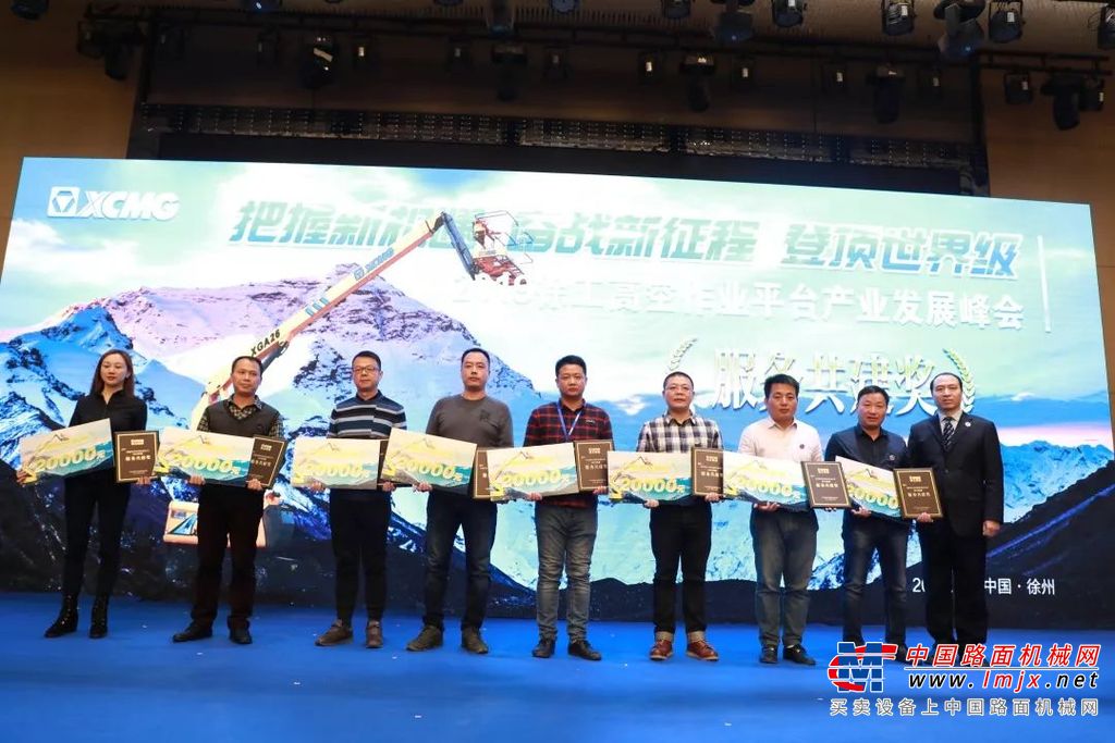 把握新机遇，奋战新征程，登顶世界级！徐工高空作业平台产业发展峰会隆重召开