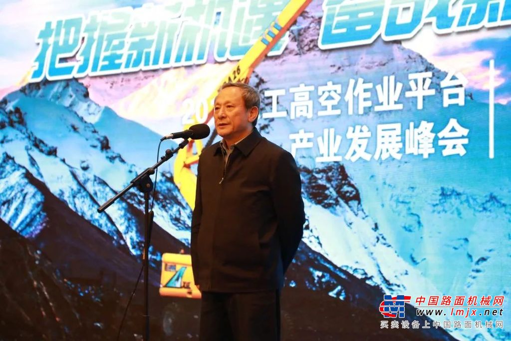 把握新机遇，奋战新征程，登顶世界级！徐工高空作业平台产业发展峰会隆重召开