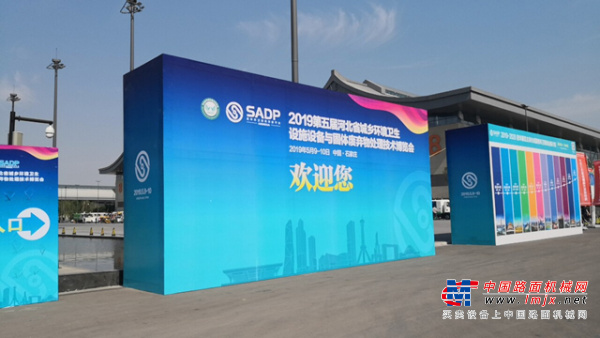 海山機械受邀參加2019第五屆河北省城鄉環境衛生設施與固體廢棄物處理技術博覽會成焦點