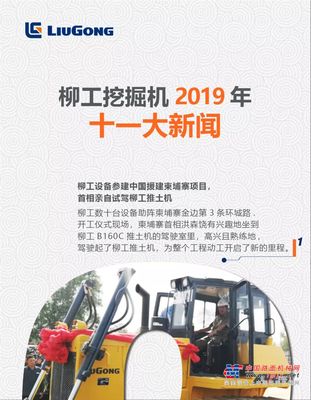 回望2019年，柳工挖掘机这样走过！