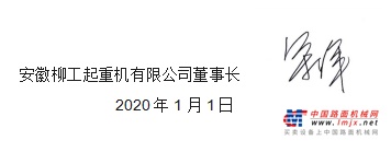 安徽柳工新年贺词|奋斗者面前，每一刻都是荣光