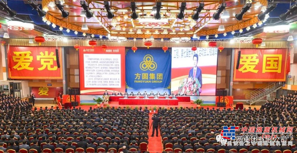 方圆集团2019年工作总结大会召开