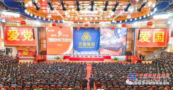 方圆集团2019年工作总结大会召开