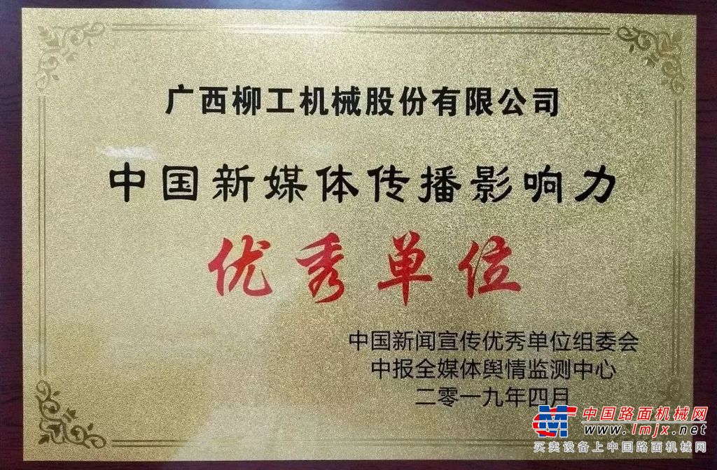荣誉盘点 | 2019，柳工荣耀时刻集锦