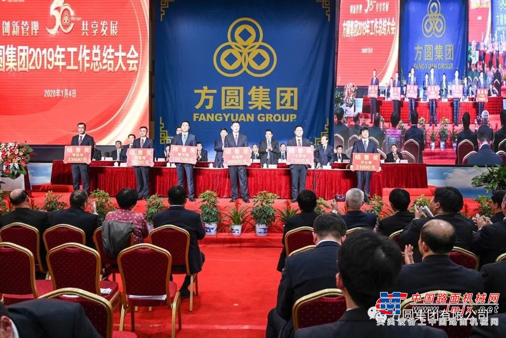 方圆集团2019年工作总结大会召开