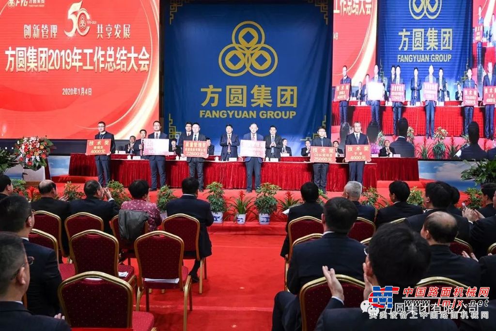 方圆集团2019年工作总结大会召开