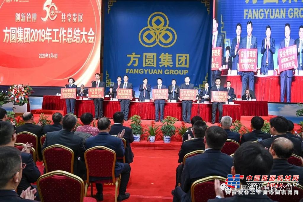 方圆集团2019年工作总结大会召开