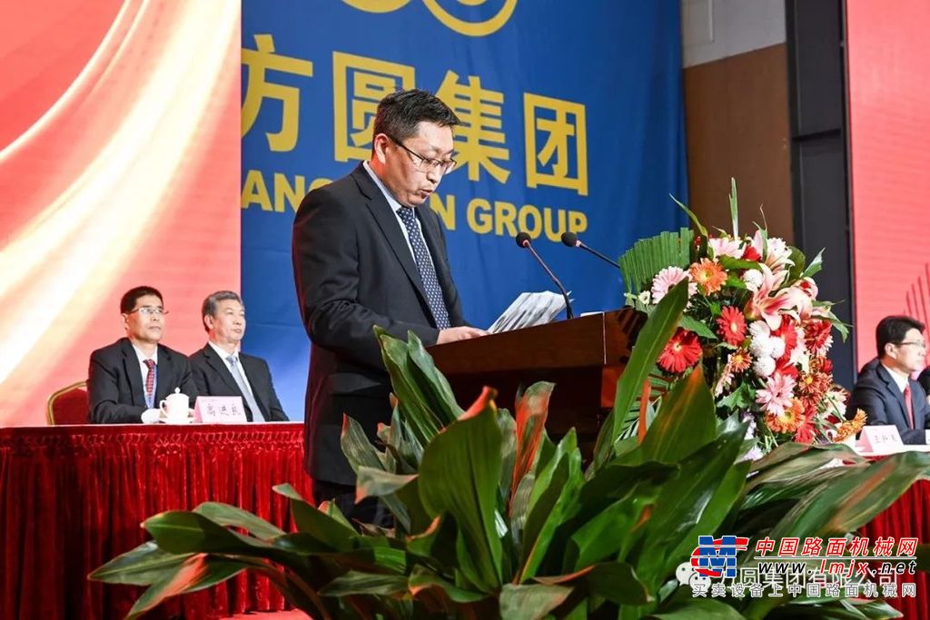方圆集团2019年工作总结大会召开