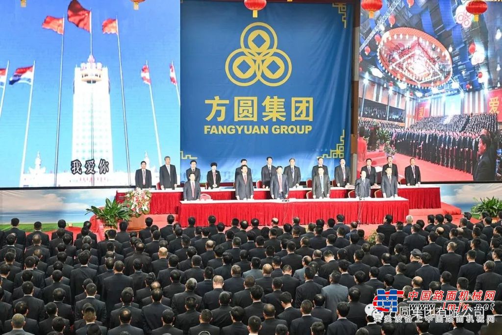 方圆集团2019年工作总结大会召开