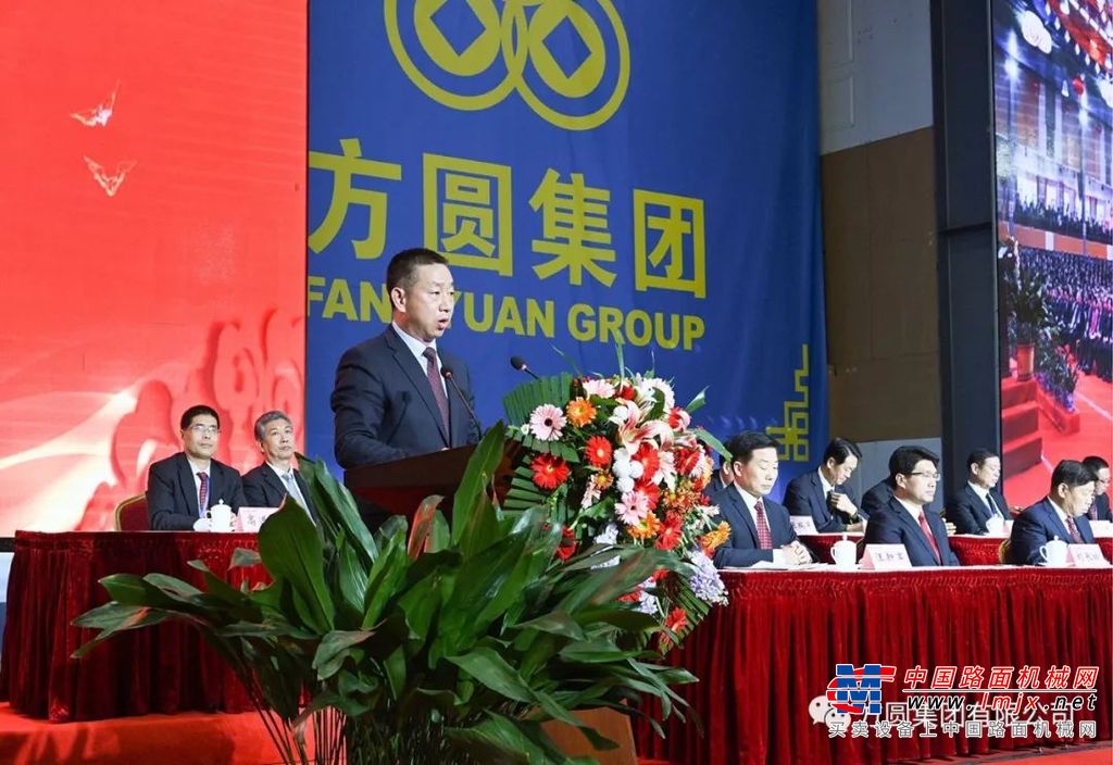 方圆集团2019年工作总结大会召开