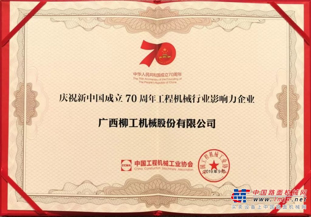 荣誉盘点 | 2019，柳工荣耀时刻集锦