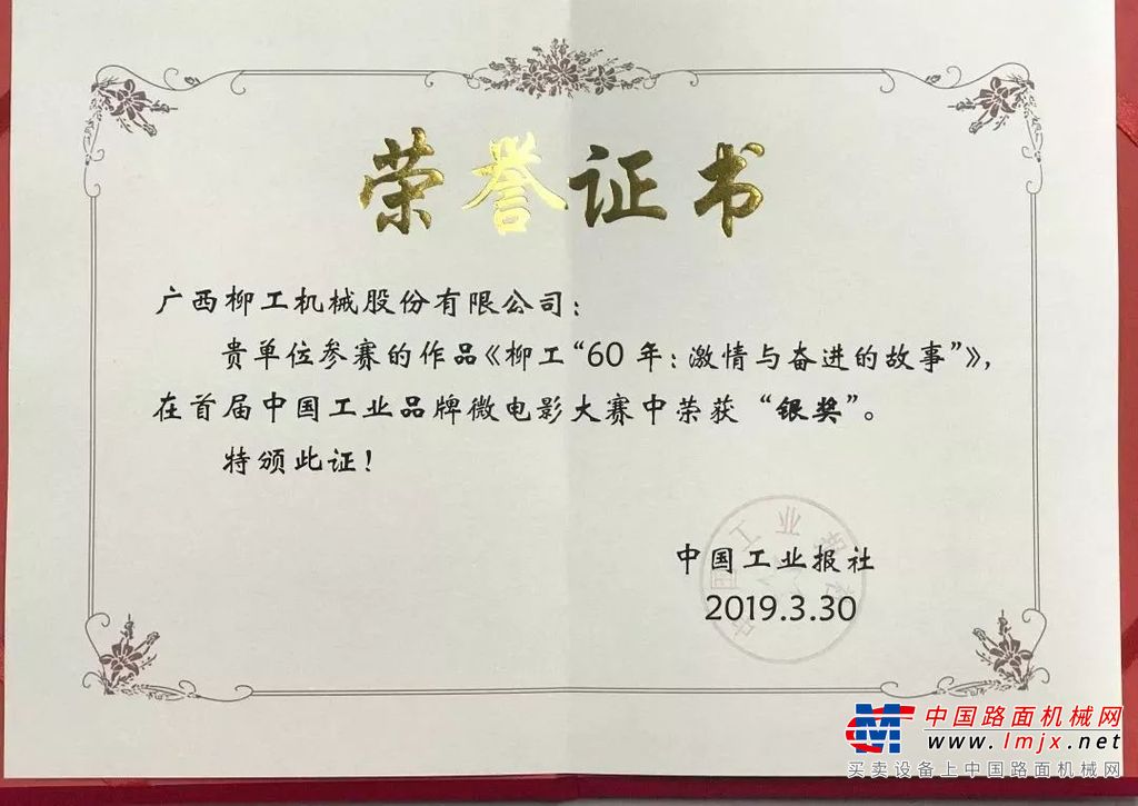 荣誉盘点 | 2019，柳工荣耀时刻集锦
