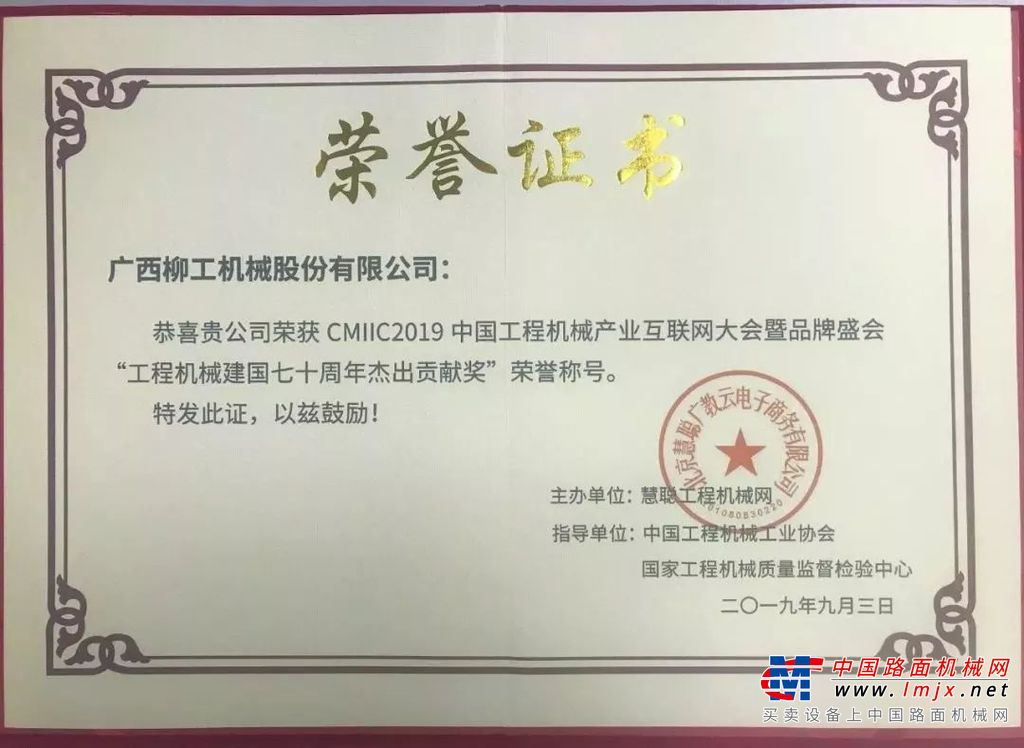 荣誉盘点 | 2019，柳工荣耀时刻集锦