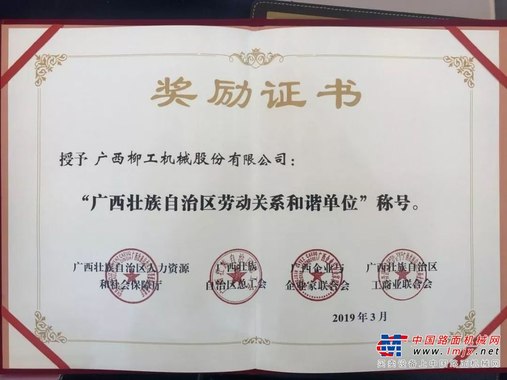 荣誉盘点 | 2019，柳工荣耀时刻集锦