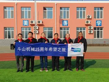 斗山“一部一校”希望小学支援活动圆满结束