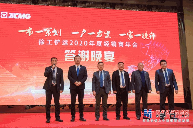 决战决胜2020 徐工铲运机械事业部经销商年会隆重召开