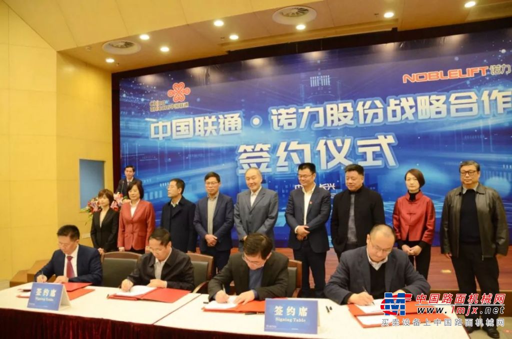 共迎5G新时代，诺力股份与中国联通签署战略合作协议