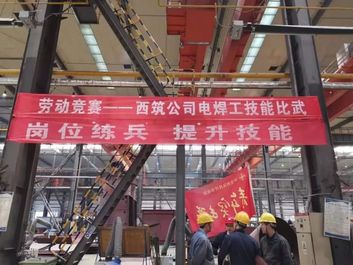 西筑公司开展电焊工技能比武