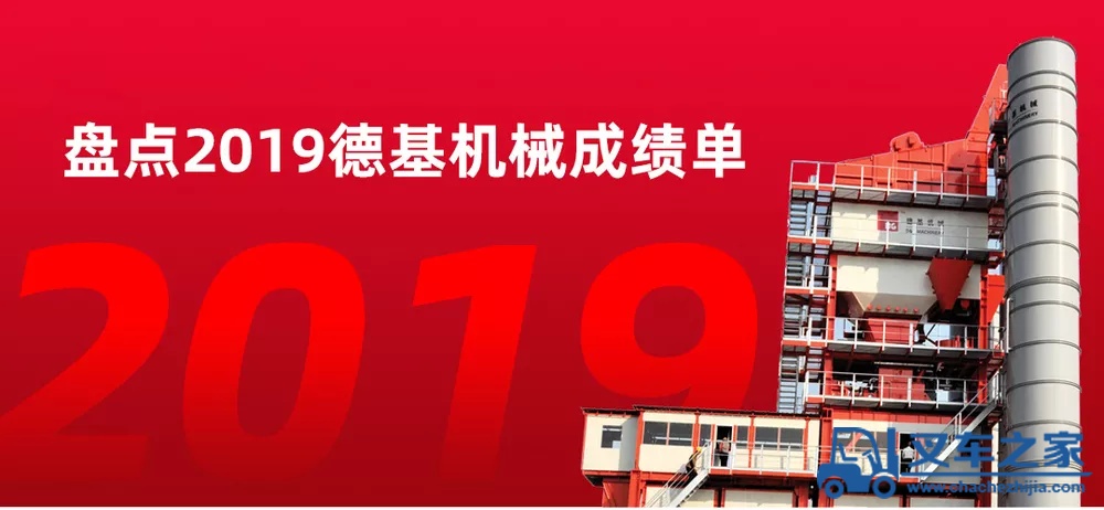 回头看，盘点2019德基机械成绩单