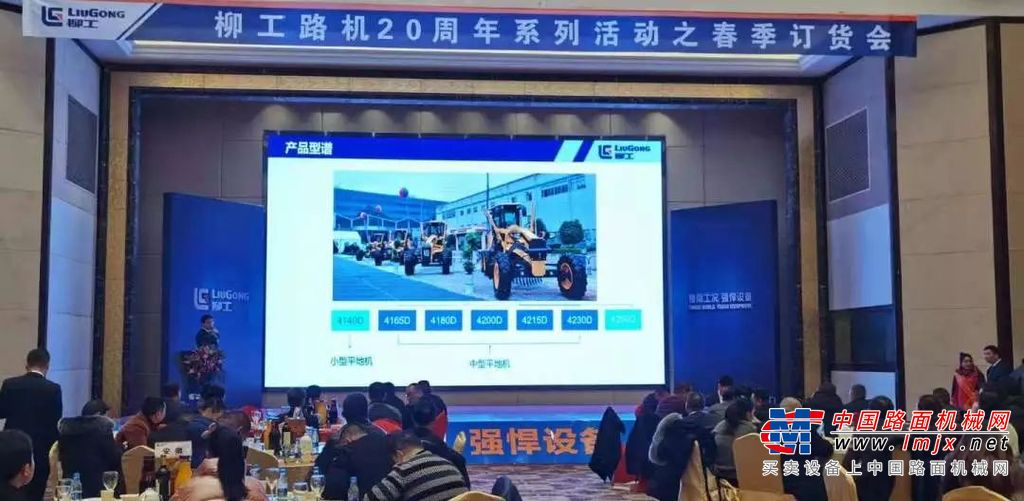 柳工路机20周年系列活动之2020年春季订购会