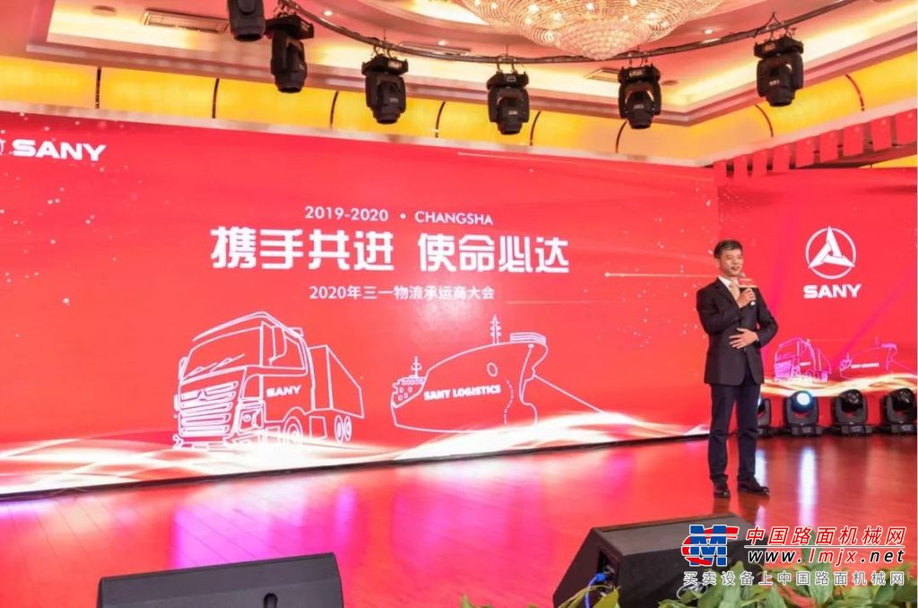 攜手共進，使命必達！三一物流年度承運商大會順利召開