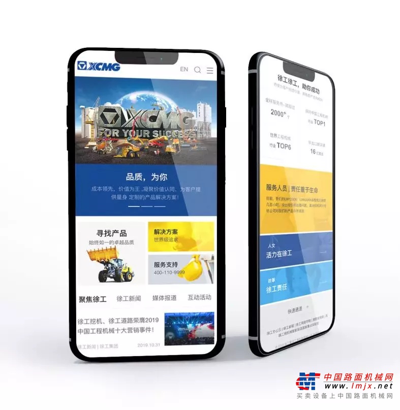官宣！徐工官网全新改版上线！
