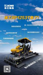 如此出众！徐工摊铺机新品RP1253T详解来了！