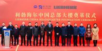 起跑2020 | 利勃海尔中国外高桥总部大楼奠基正式启动