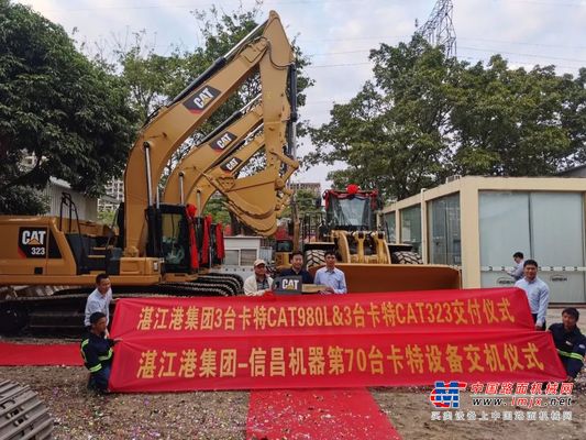 湛江港第70台卡特彼勒设备交机！
