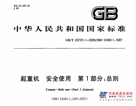 不允许诱导超载——徐工发布“532”起重机行业营销自律标准