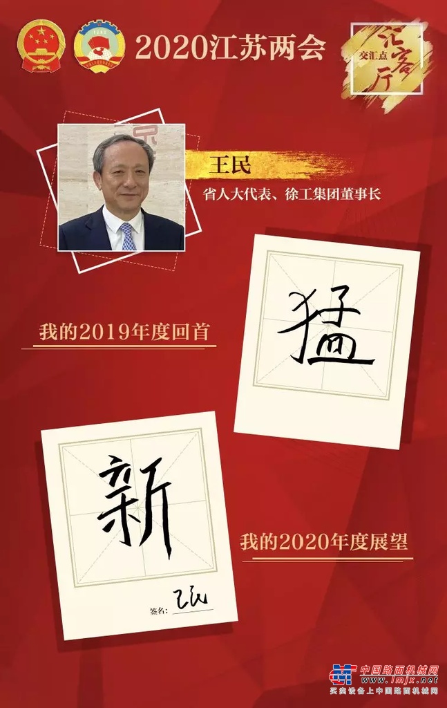 王民：用一个“新”字 展现高质量发展的信心和决心