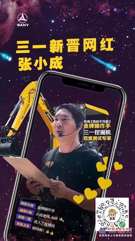 20年“老机手”！上央视开挖机爬铁塔！三一新晋网红究竟是？