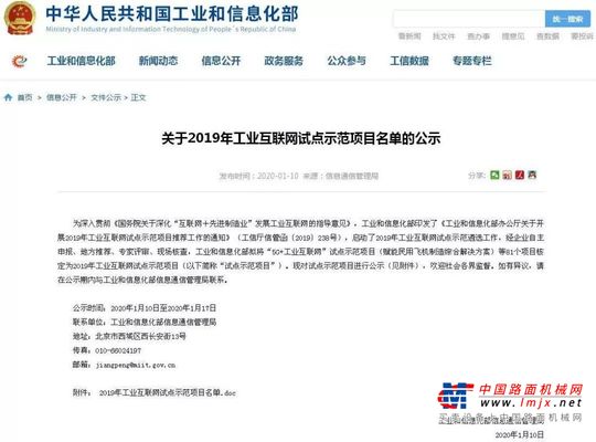 山河智能互联网项目入选国家工业互联网试点示范项目