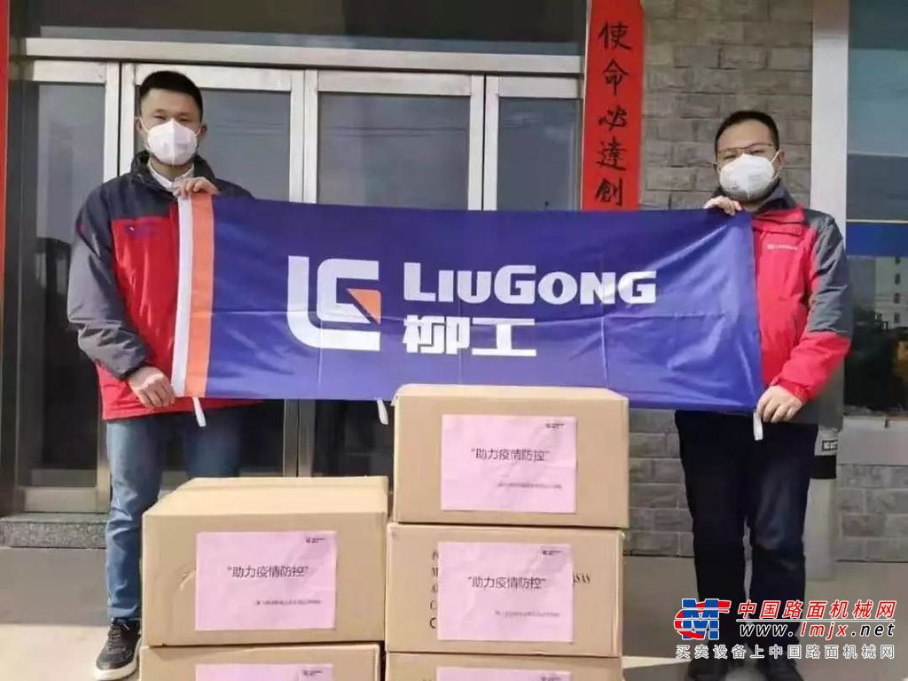致敬“最美逆行者”，柳工与您同在！