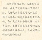 华菱星马汽车集团党委书记、董事长刘汉如2020新春贺词