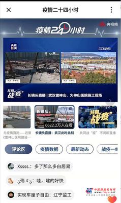 央视实拍三一“大红”为武汉加油，6600万“云监工”看过来！